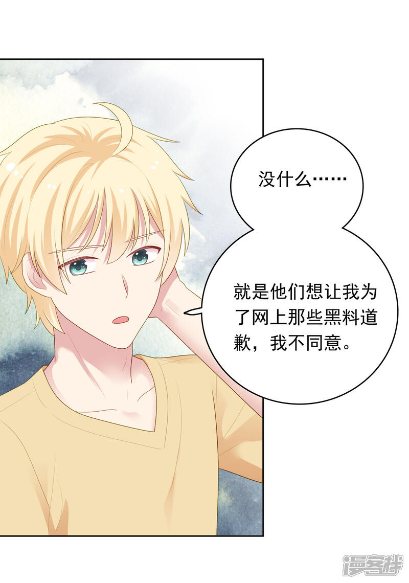 《明星教成男朋友》第95话 做你喜欢的事 第26页