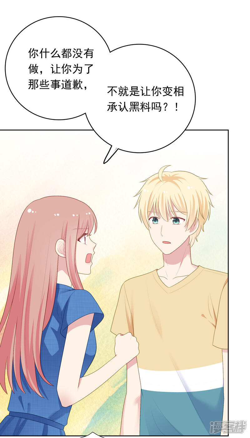 《明星教成男朋友》第95话 做你喜欢的事 第28页