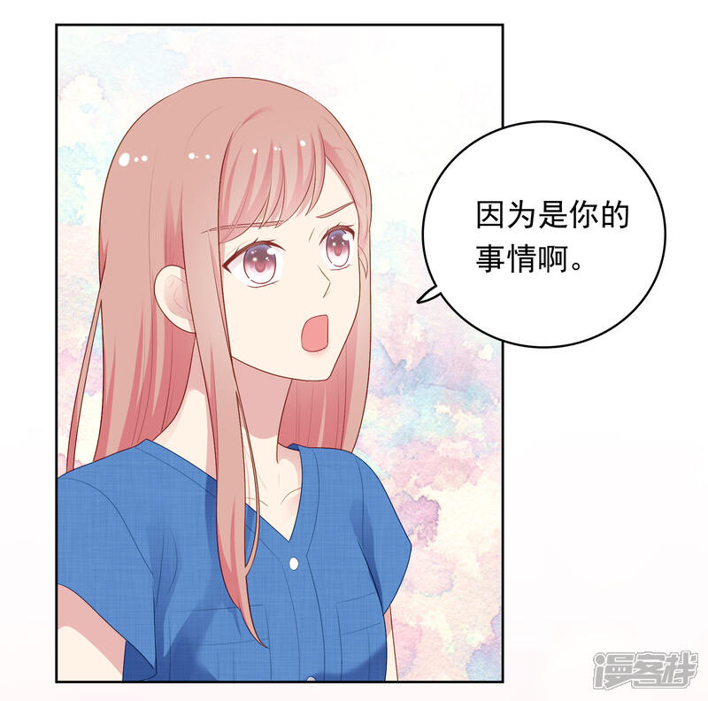 《明星教成男朋友》第95话 做你喜欢的事 第30页