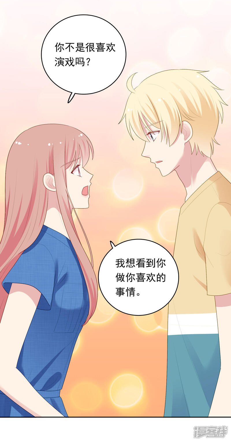 《明星教成男朋友》第95话 做你喜欢的事 第31页