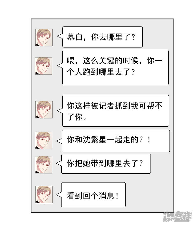 《明星教成男朋友》第95话 做你喜欢的事 第3页