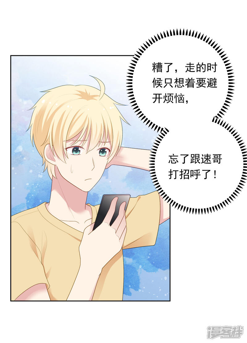 《明星教成男朋友》第95话 做你喜欢的事 第4页