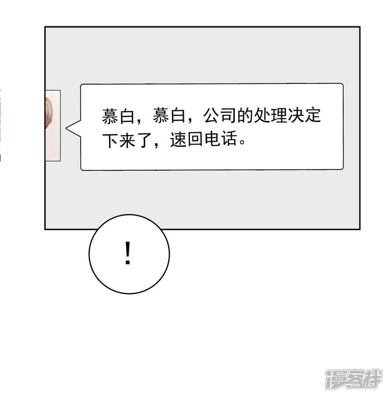 《明星教成男朋友》第95话 做你喜欢的事 第5页