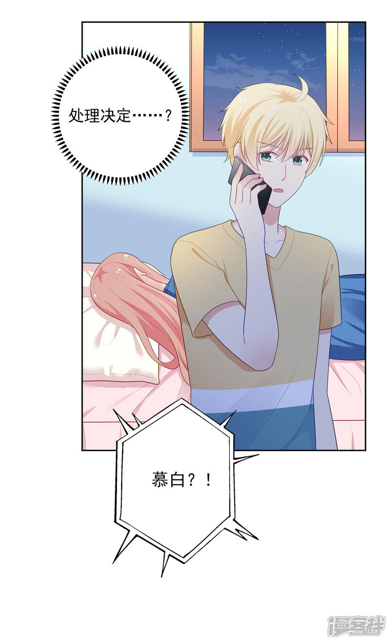《明星教成男朋友》第95话 做你喜欢的事 第6页