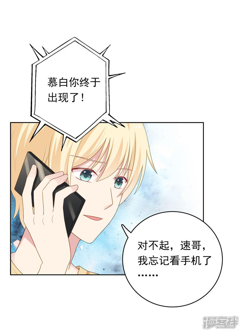 《明星教成男朋友》第95话 做你喜欢的事 第7页