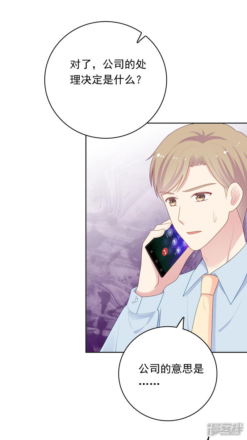《明星教成男朋友》第95话 做你喜欢的事 第8页