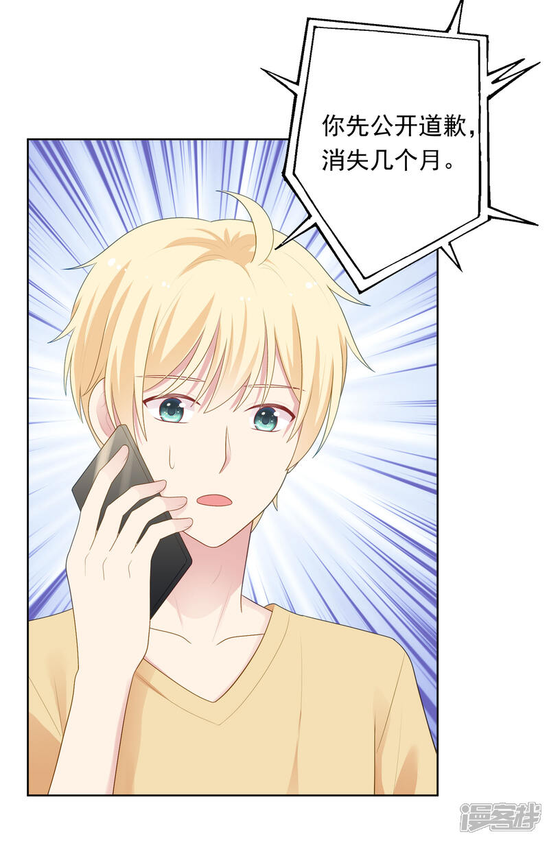 《明星教成男朋友》第95话 做你喜欢的事 第9页