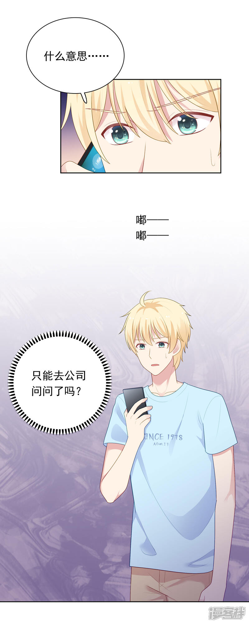 《明星教成男朋友》第98话 危机重重 第10页