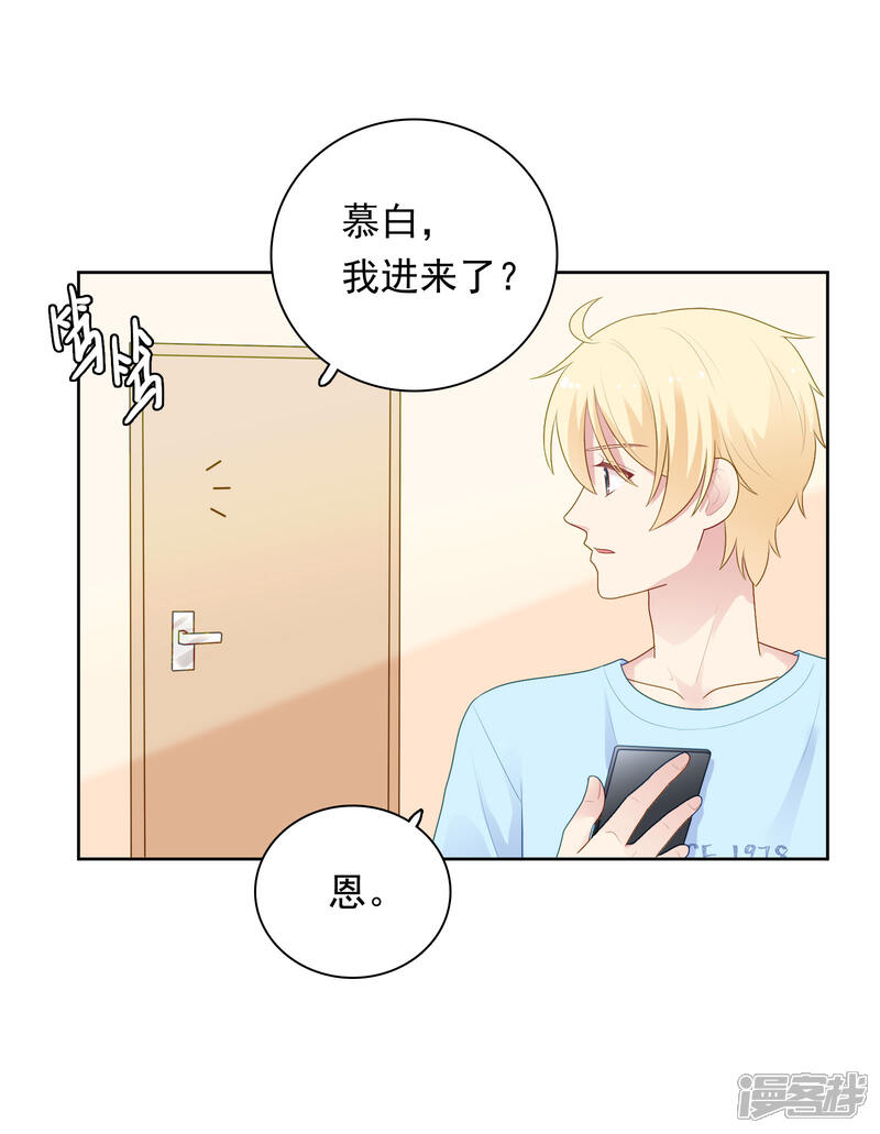 《明星教成男朋友》第98话 危机重重 第11页