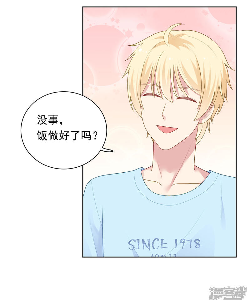 《明星教成男朋友》第98话 危机重重 第14页