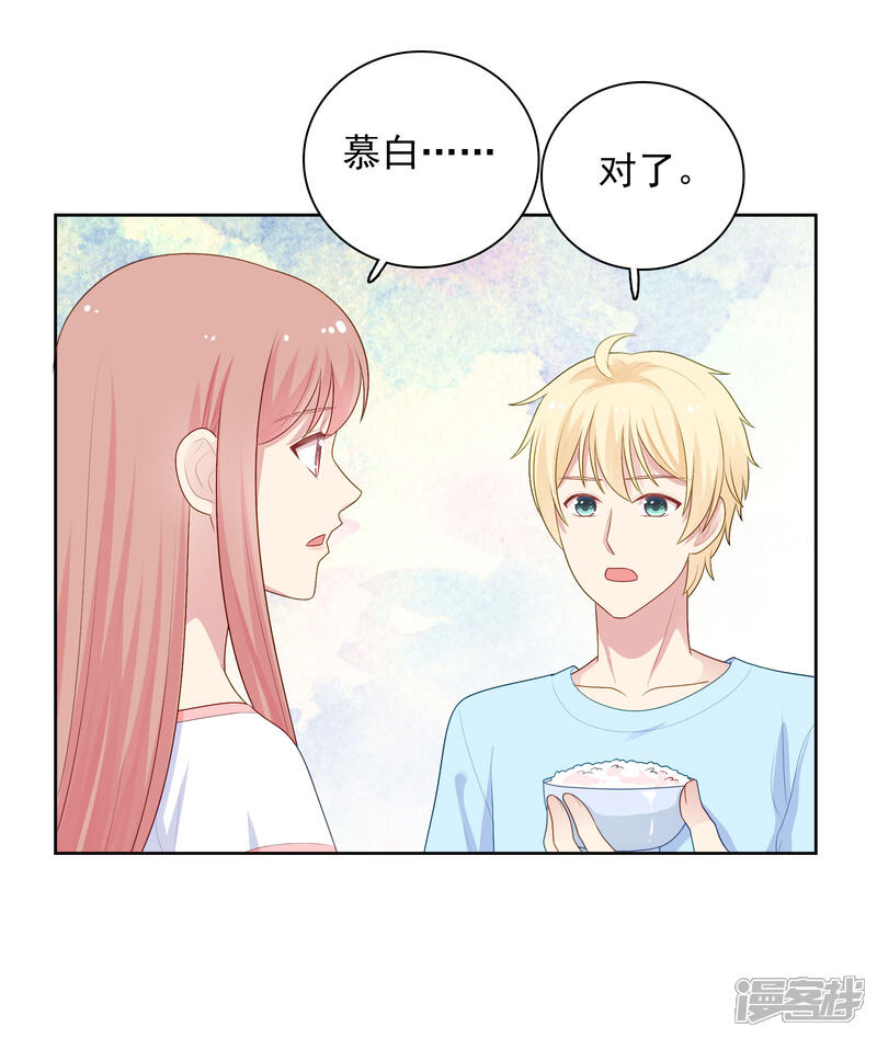 《明星教成男朋友》第98话 危机重重 第17页