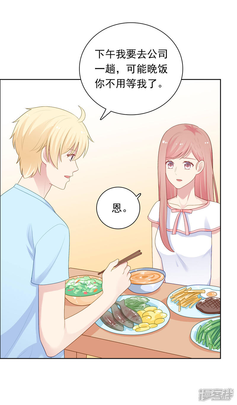 《明星教成男朋友》第98话 危机重重 第19页