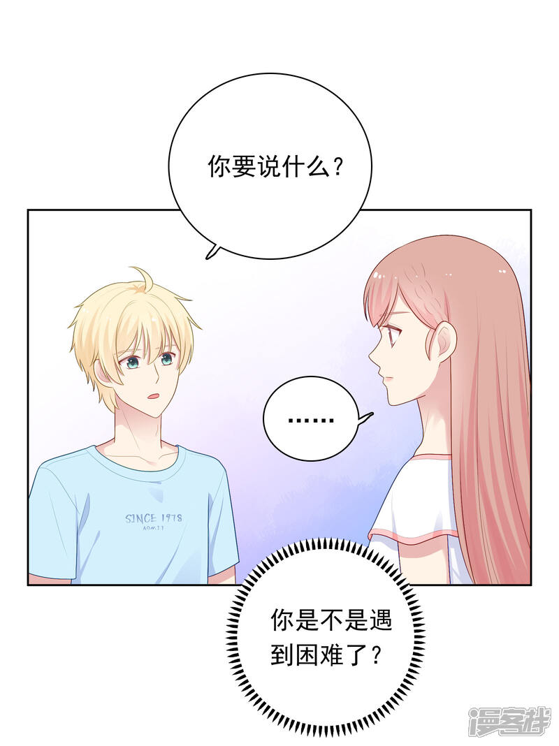 《明星教成男朋友》第98话 危机重重 第20页