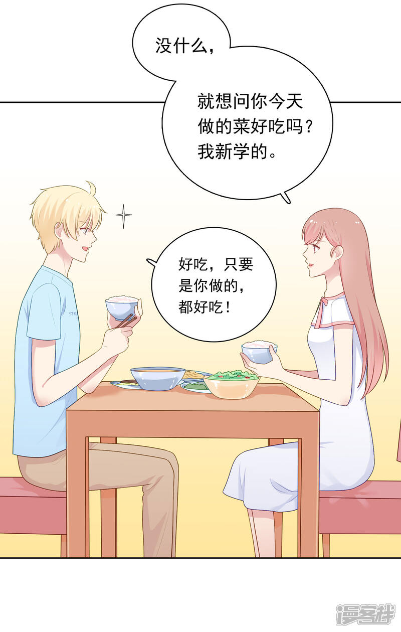 《明星教成男朋友》第98话 危机重重 第21页
