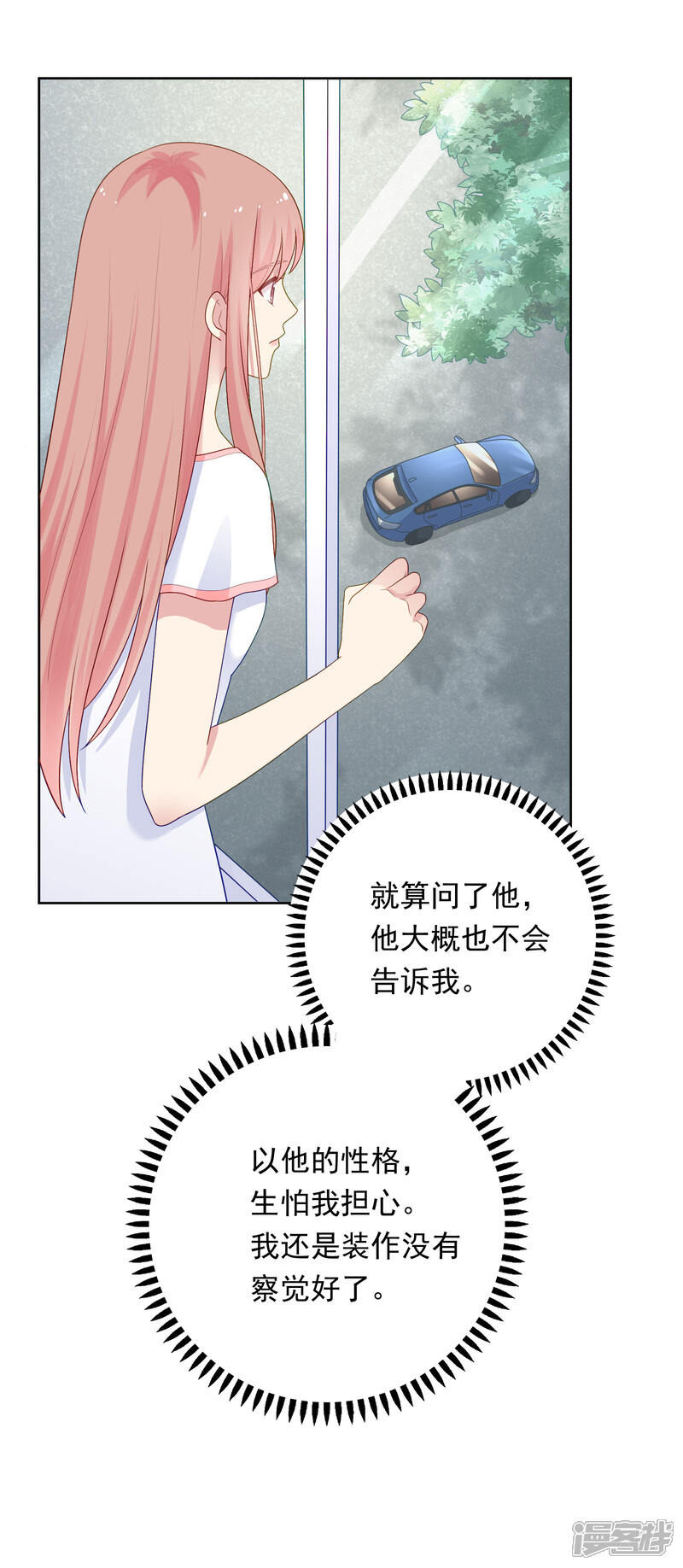 《明星教成男朋友》第98话 危机重重 第23页