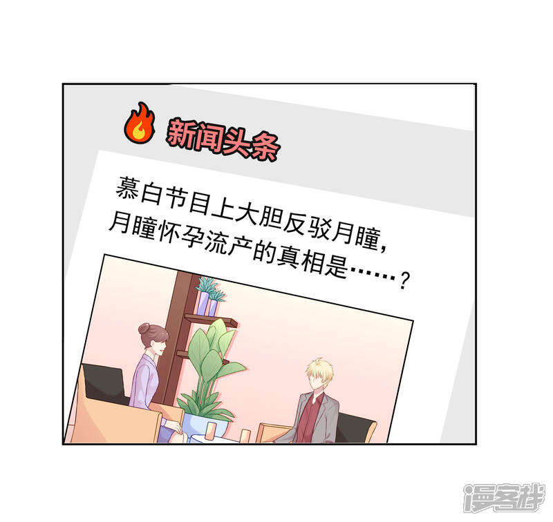 《明星教成男朋友》第98话 危机重重 第2页