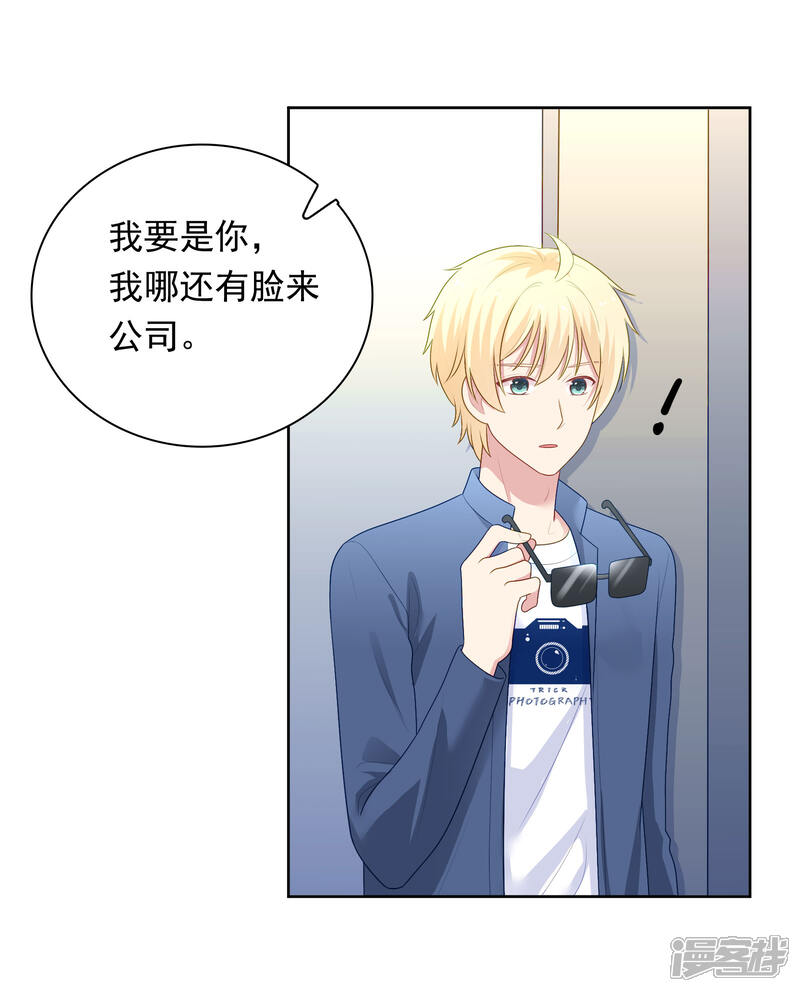 《明星教成男朋友》第98话 危机重重 第33页