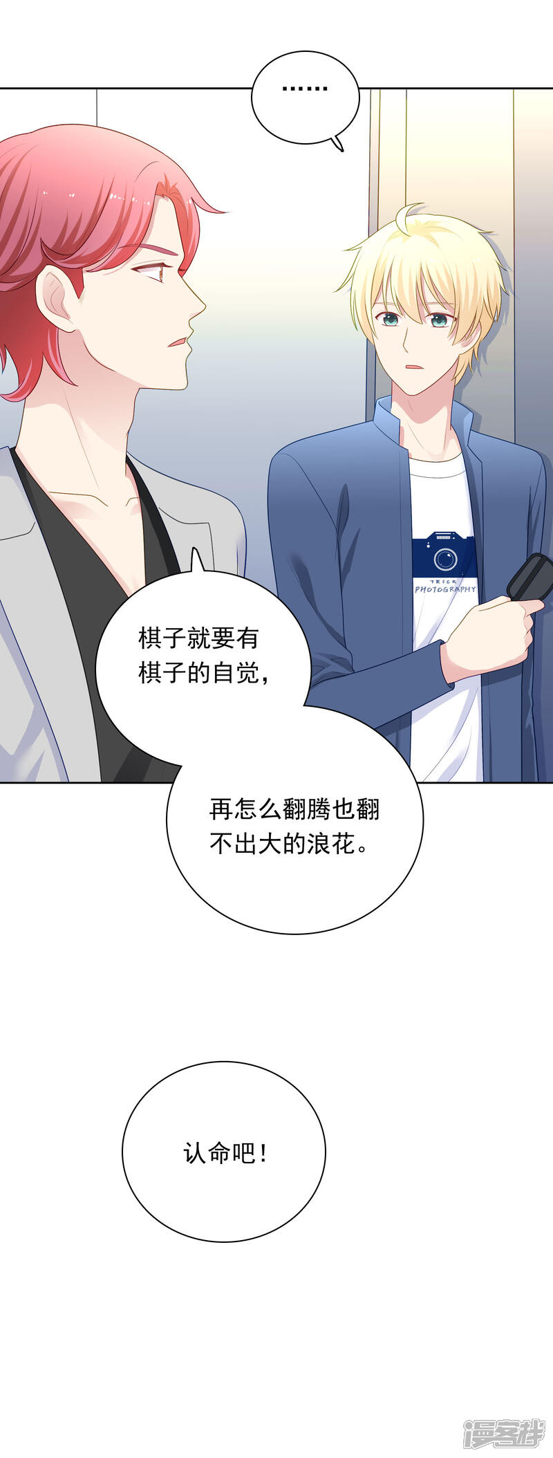 《明星教成男朋友》第98话 危机重重 第34页