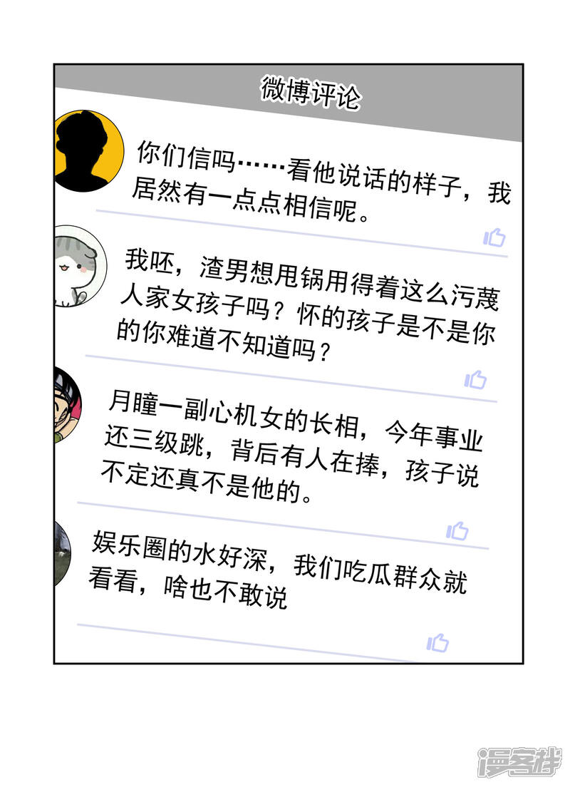 《明星教成男朋友》第98话 危机重重 第3页