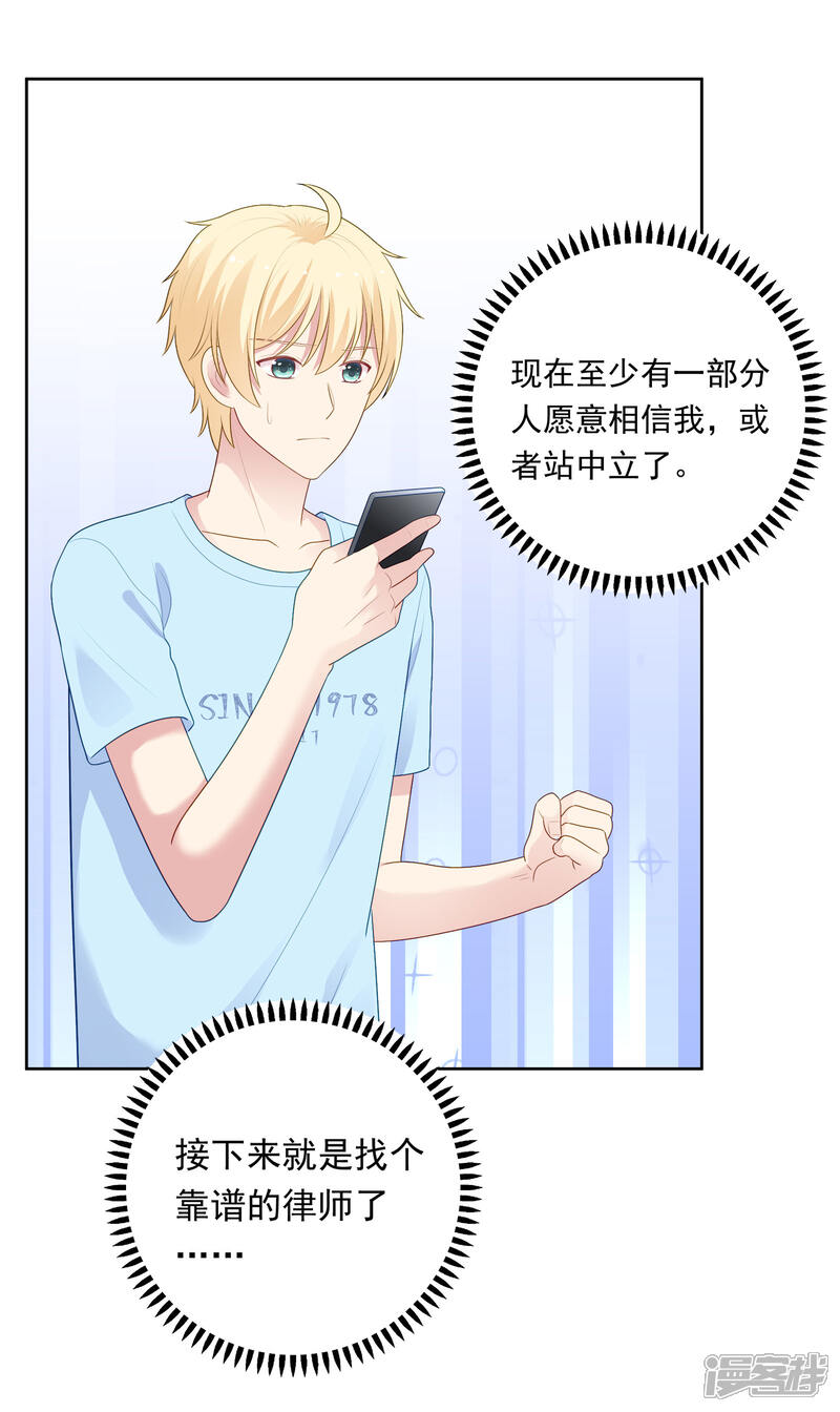 《明星教成男朋友》第98话 危机重重 第4页