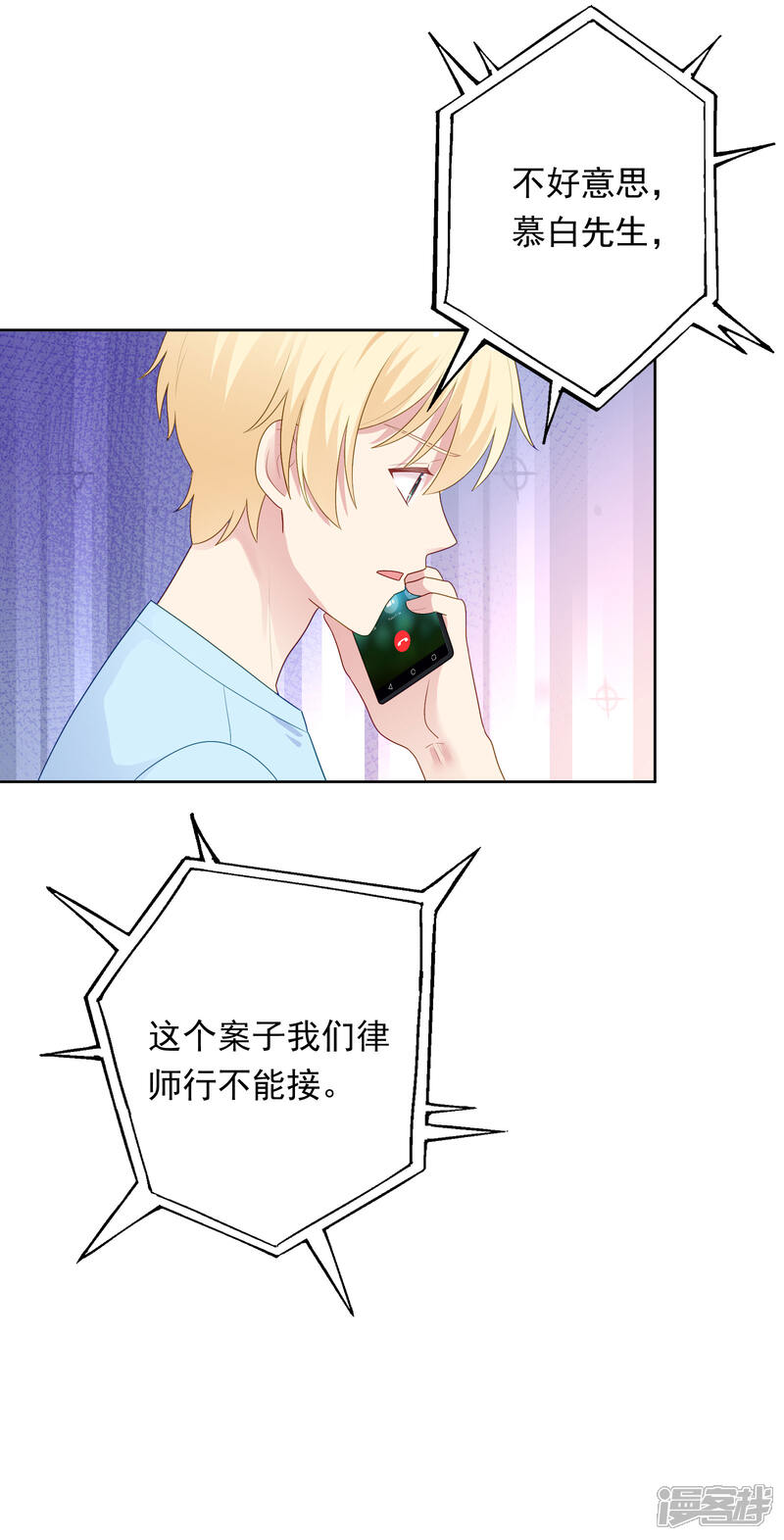《明星教成男朋友》第98话 危机重重 第5页