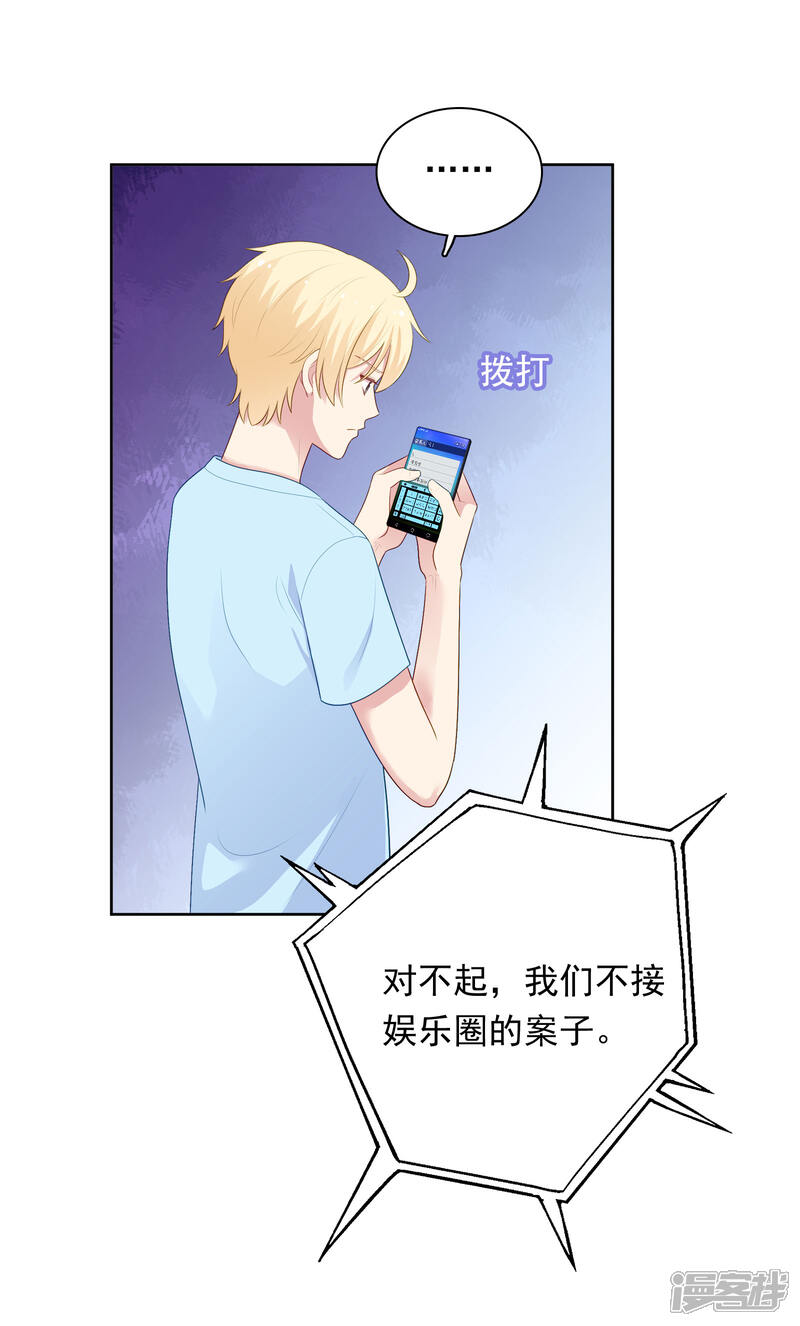 《明星教成男朋友》第98话 危机重重 第6页