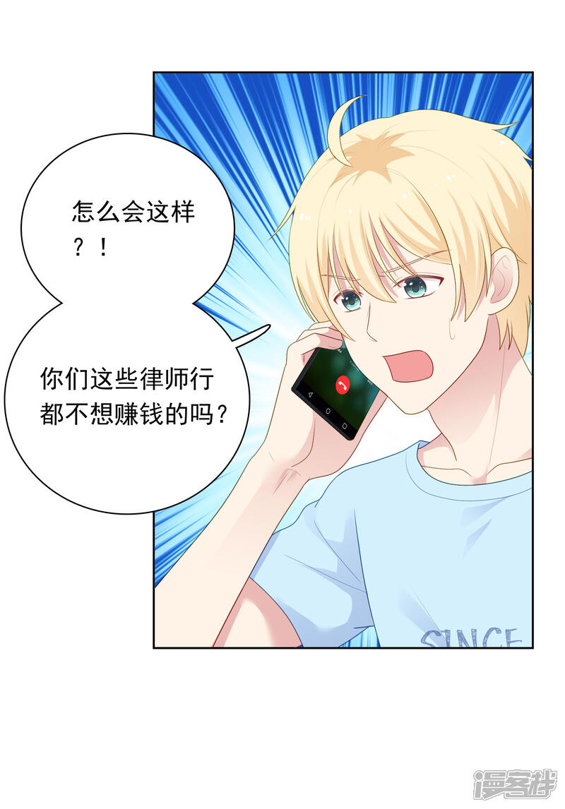《明星教成男朋友》第98话 危机重重 第8页
