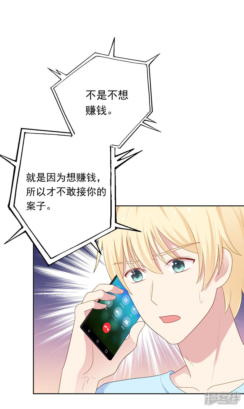 《明星教成男朋友》第98话 危机重重 第9页