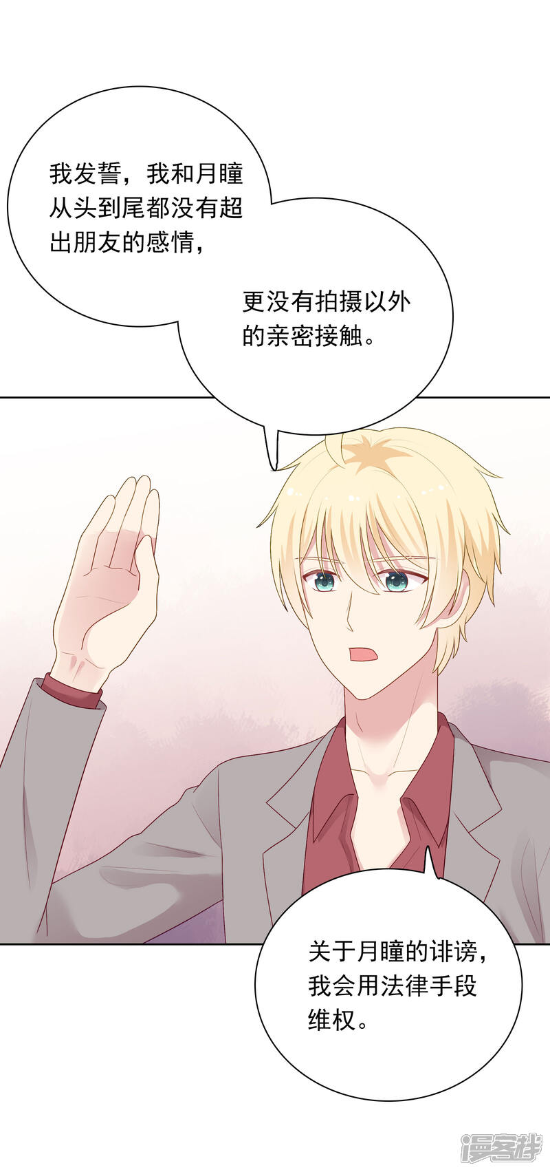 《明星教成男朋友》第97话 被牺牲掉的棋子 第10页