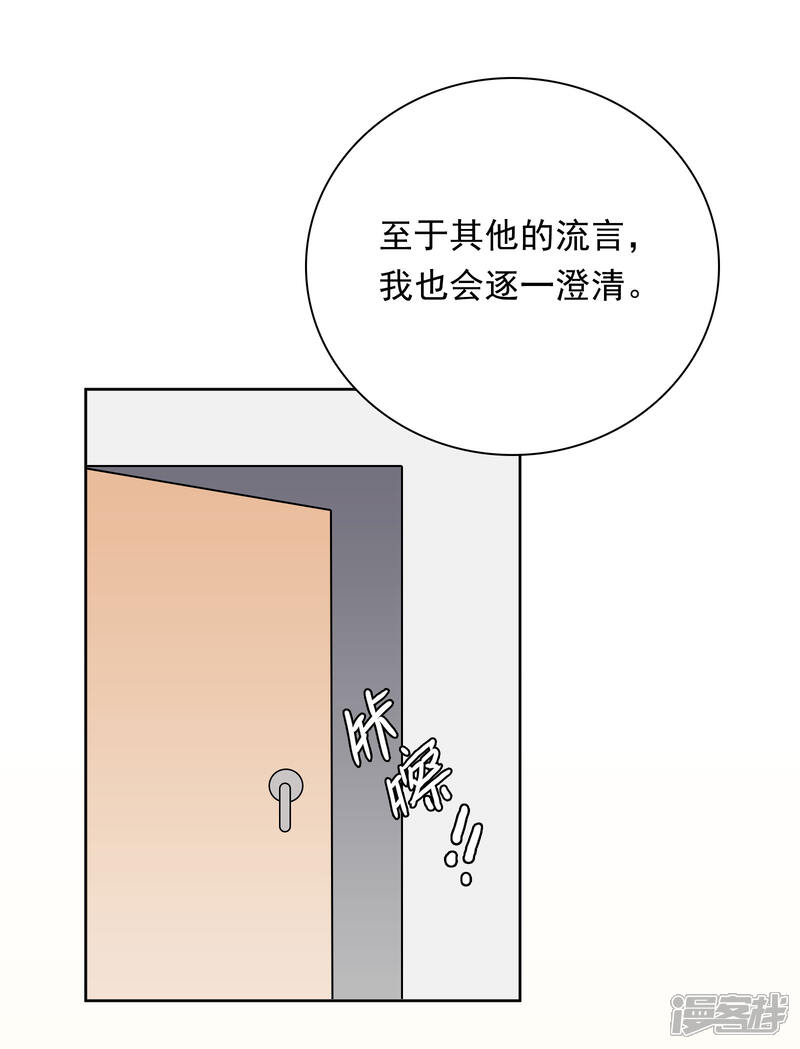 《明星教成男朋友》第97话 被牺牲掉的棋子 第11页