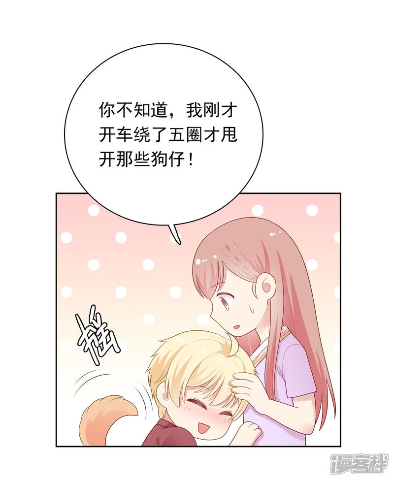 《明星教成男朋友》第97话 被牺牲掉的棋子 第13页