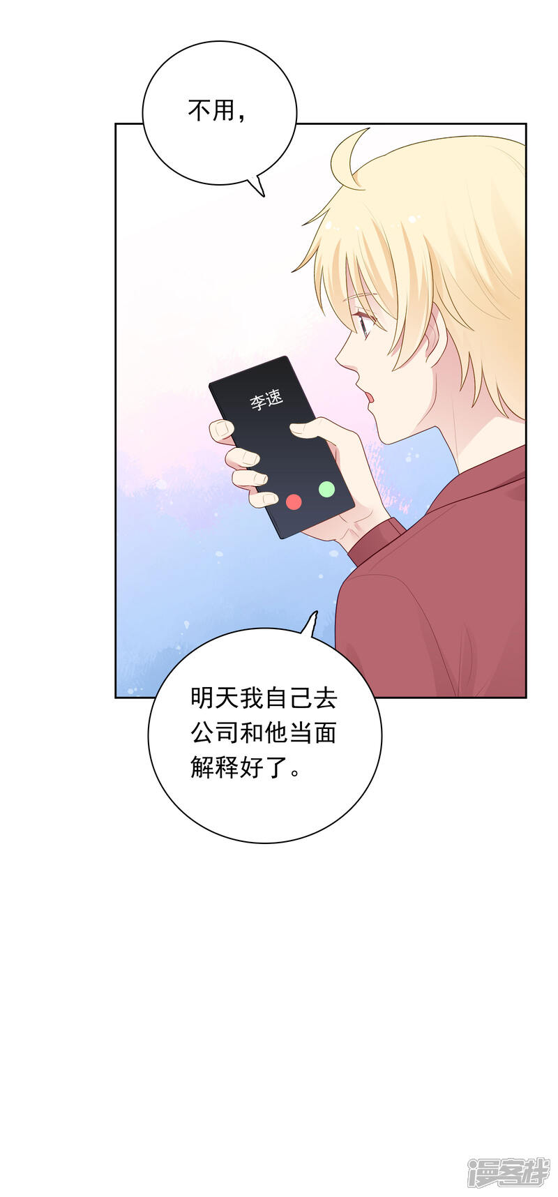 《明星教成男朋友》第97话 被牺牲掉的棋子 第16页
