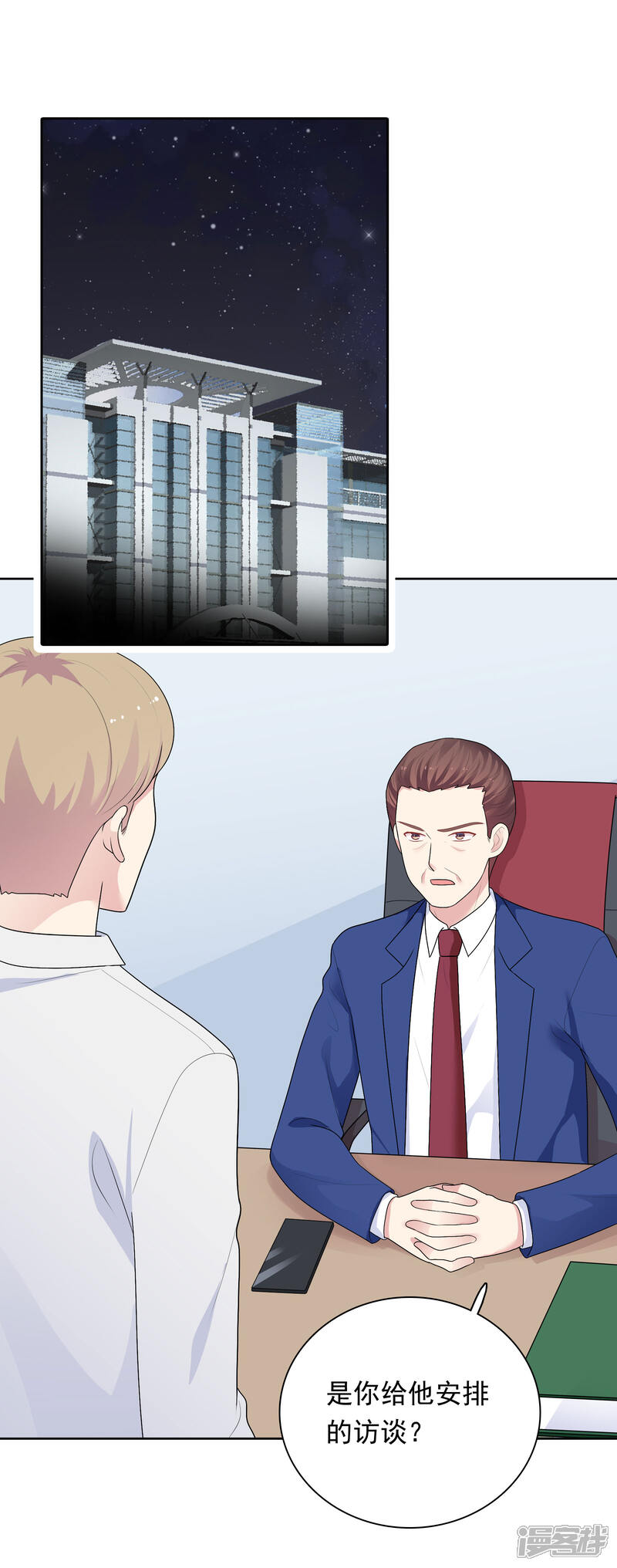 《明星教成男朋友》第97话 被牺牲掉的棋子 第17页