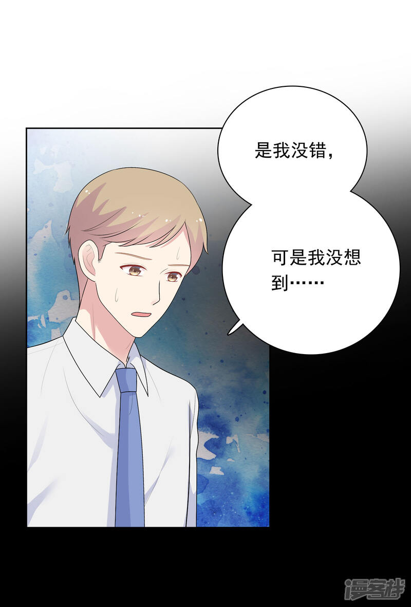 《明星教成男朋友》第97话 被牺牲掉的棋子 第18页