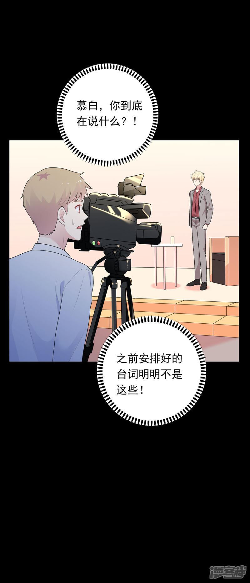 《明星教成男朋友》第97话 被牺牲掉的棋子 第19页