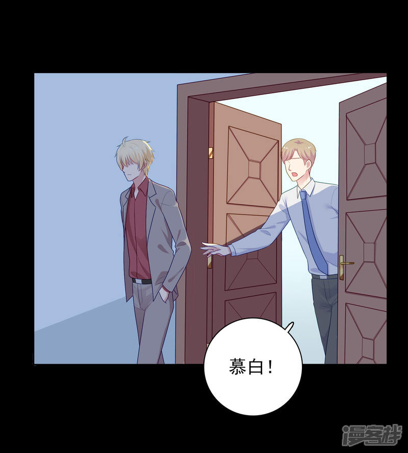 《明星教成男朋友》第97话 被牺牲掉的棋子 第20页