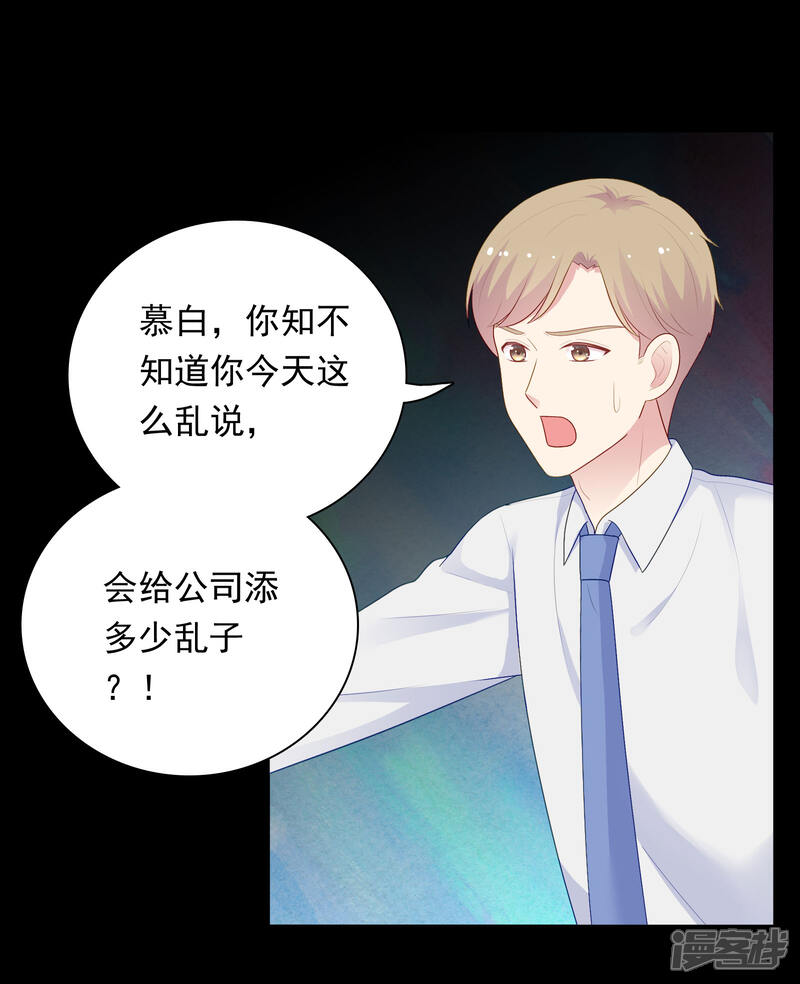 《明星教成男朋友》第97话 被牺牲掉的棋子 第21页