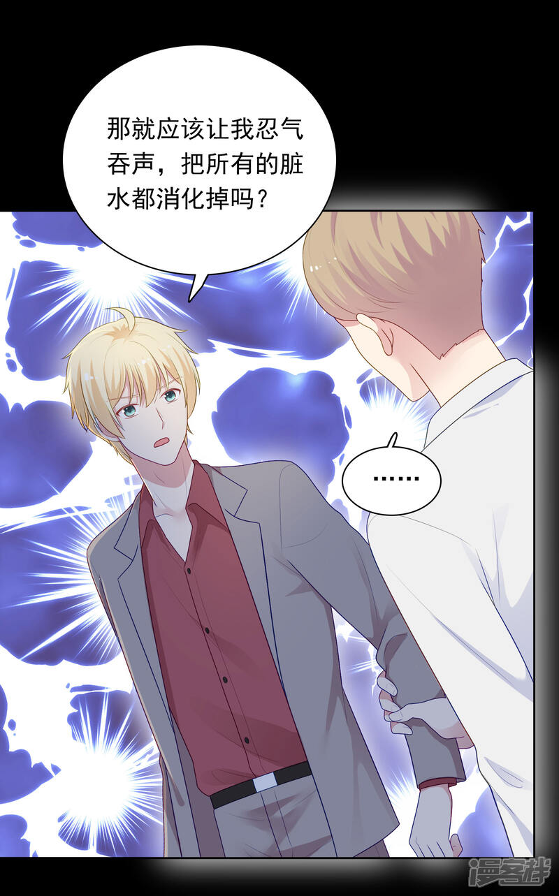 《明星教成男朋友》第97话 被牺牲掉的棋子 第22页
