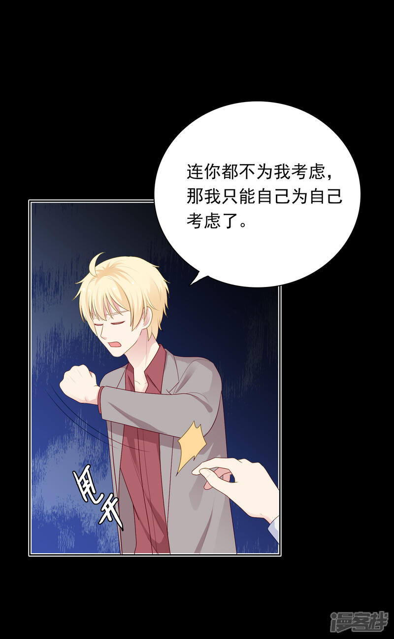 《明星教成男朋友》第97话 被牺牲掉的棋子 第24页