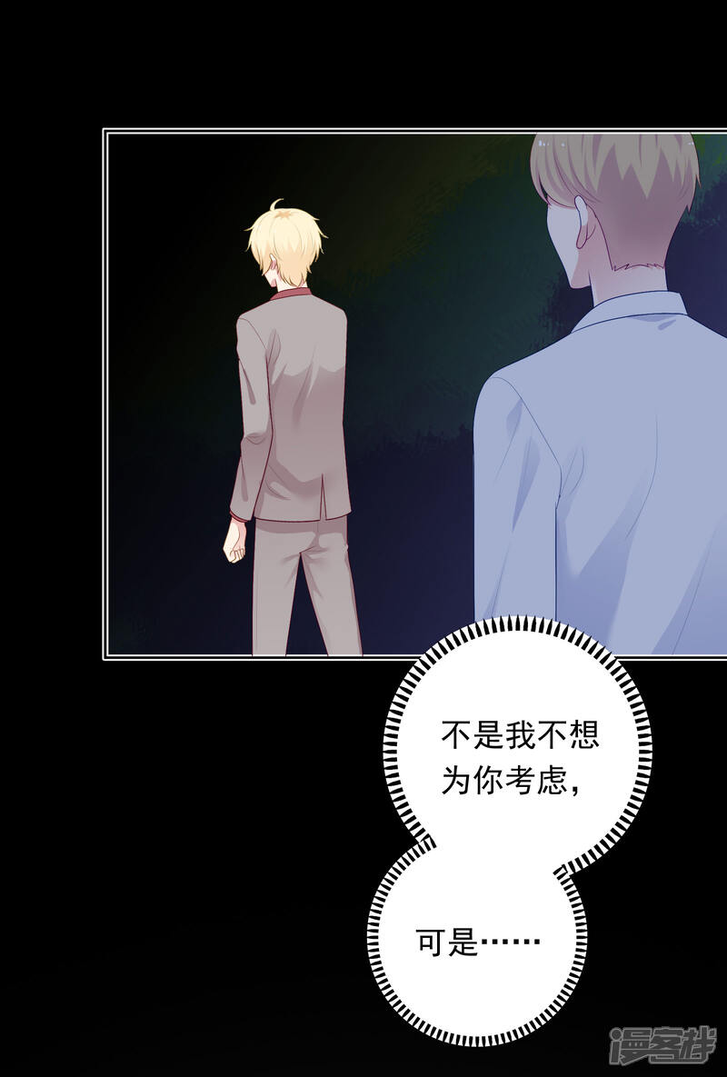 《明星教成男朋友》第97话 被牺牲掉的棋子 第25页