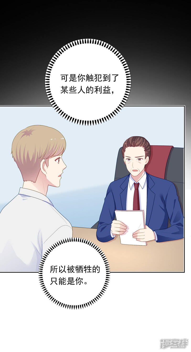 《明星教成男朋友》第97话 被牺牲掉的棋子 第26页