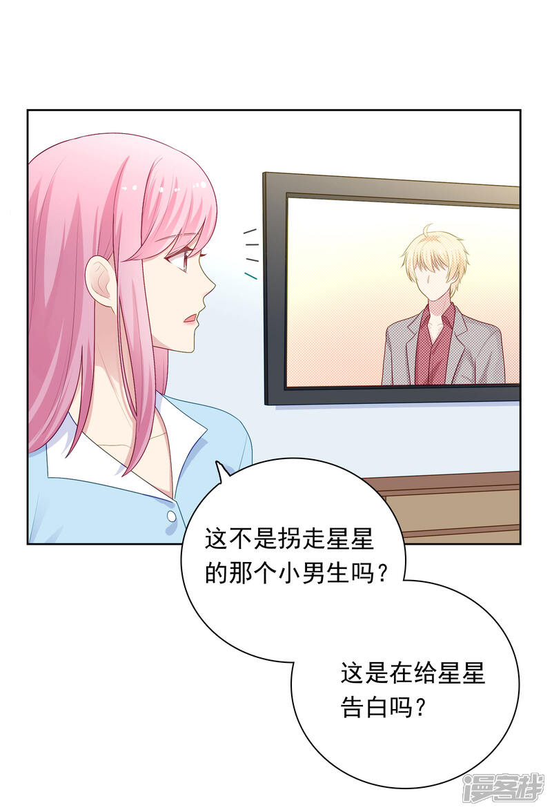 《明星教成男朋友》第97话 被牺牲掉的棋子 第29页