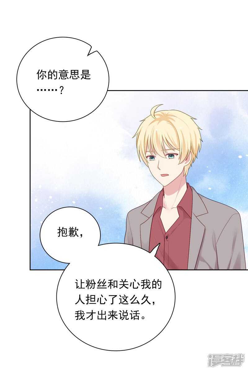 《明星教成男朋友》第97话 被牺牲掉的棋子 第2页