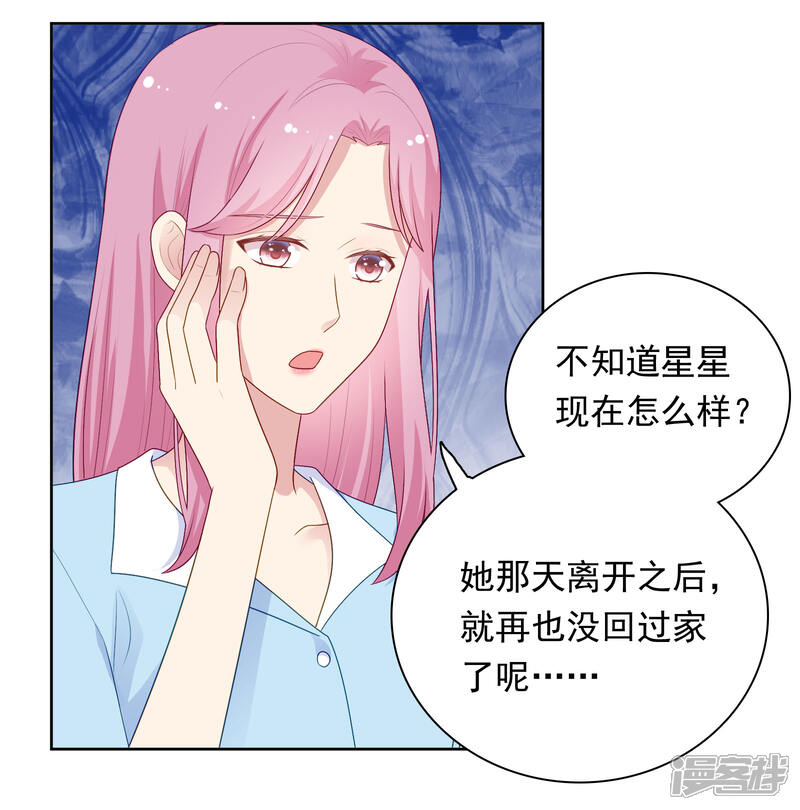 《明星教成男朋友》第97话 被牺牲掉的棋子 第30页