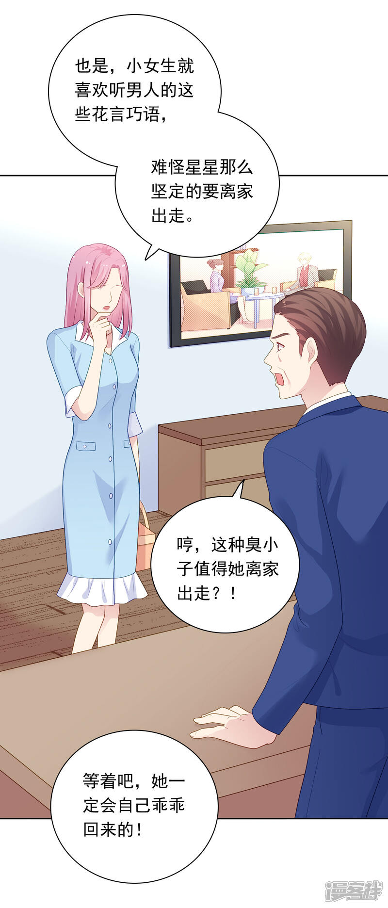 《明星教成男朋友》第97话 被牺牲掉的棋子 第31页