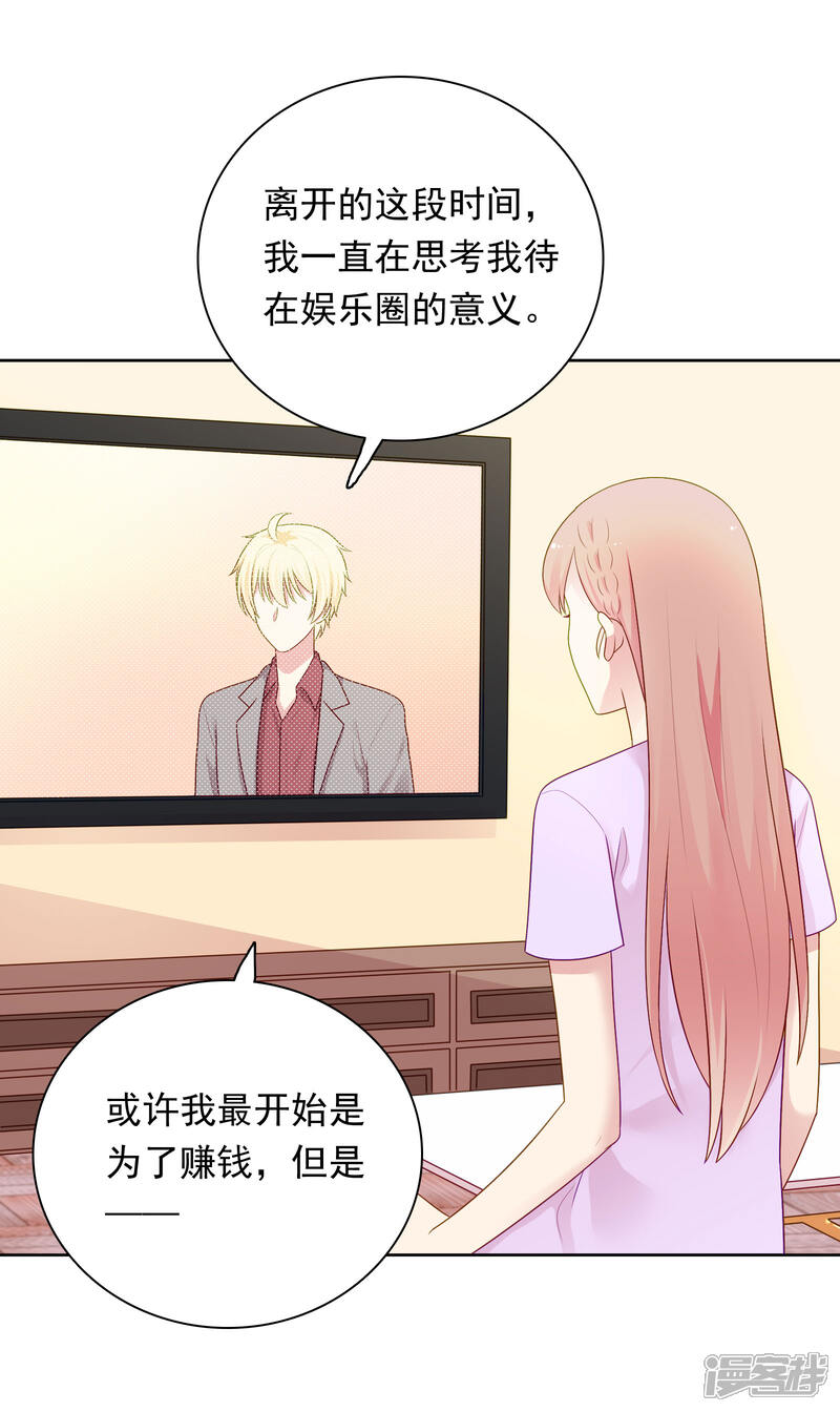 《明星教成男朋友》第97话 被牺牲掉的棋子 第3页