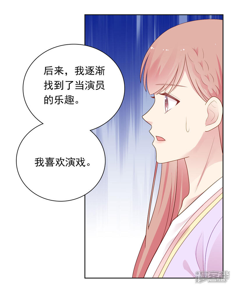 《明星教成男朋友》第97话 被牺牲掉的棋子 第4页