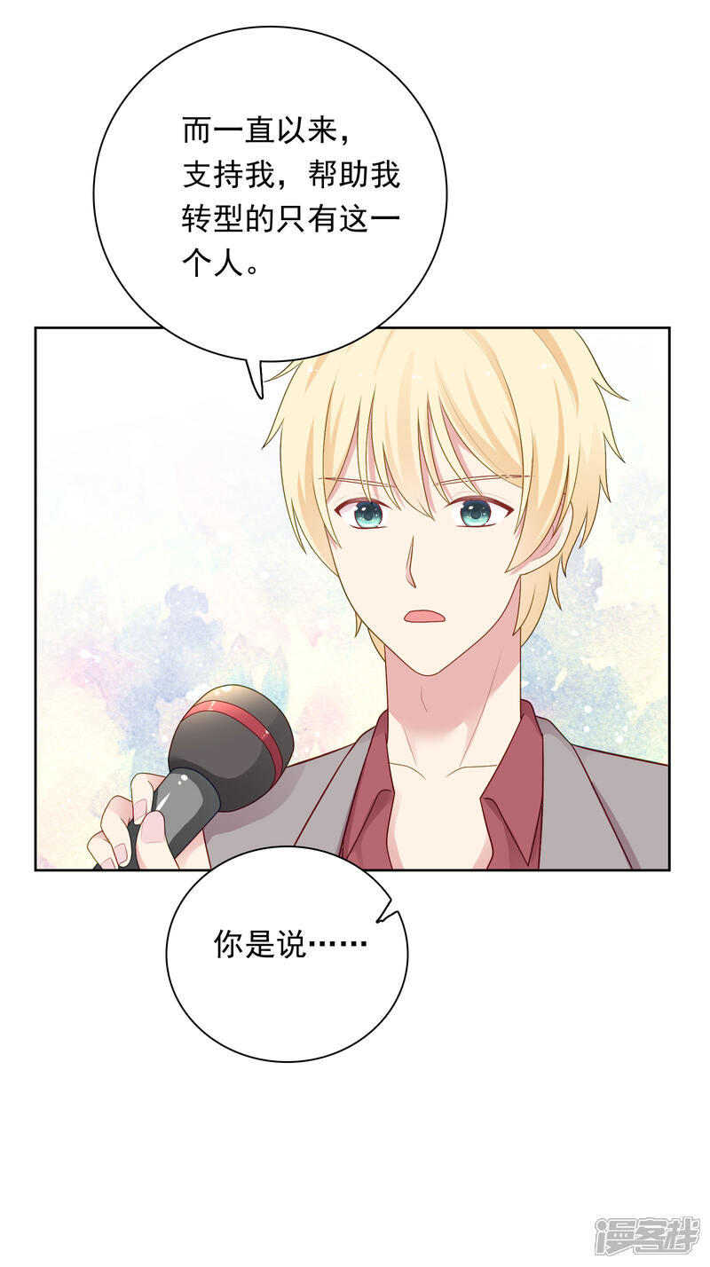 《明星教成男朋友》第97话 被牺牲掉的棋子 第5页