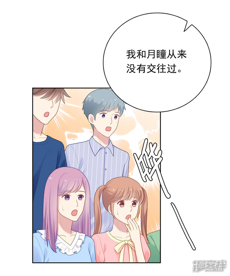 《明星教成男朋友》第97话 被牺牲掉的棋子 第6页