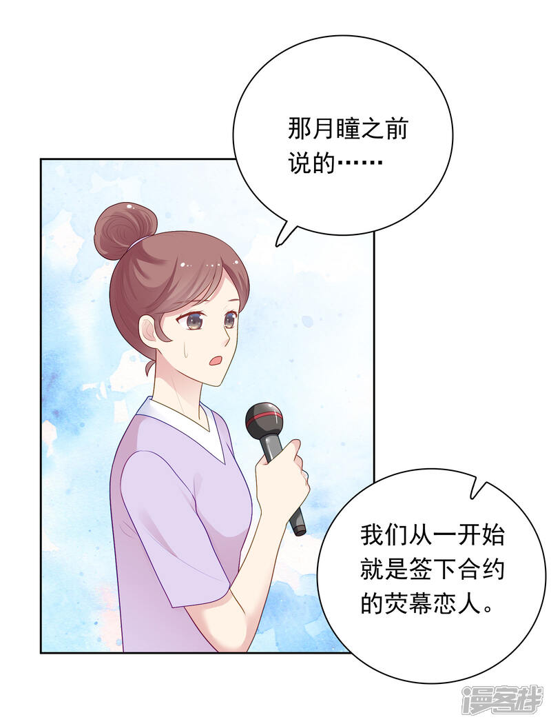 《明星教成男朋友》第97话 被牺牲掉的棋子 第7页